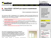 ����� WEBER ��� ��������� � ������������ ���� � ���������
